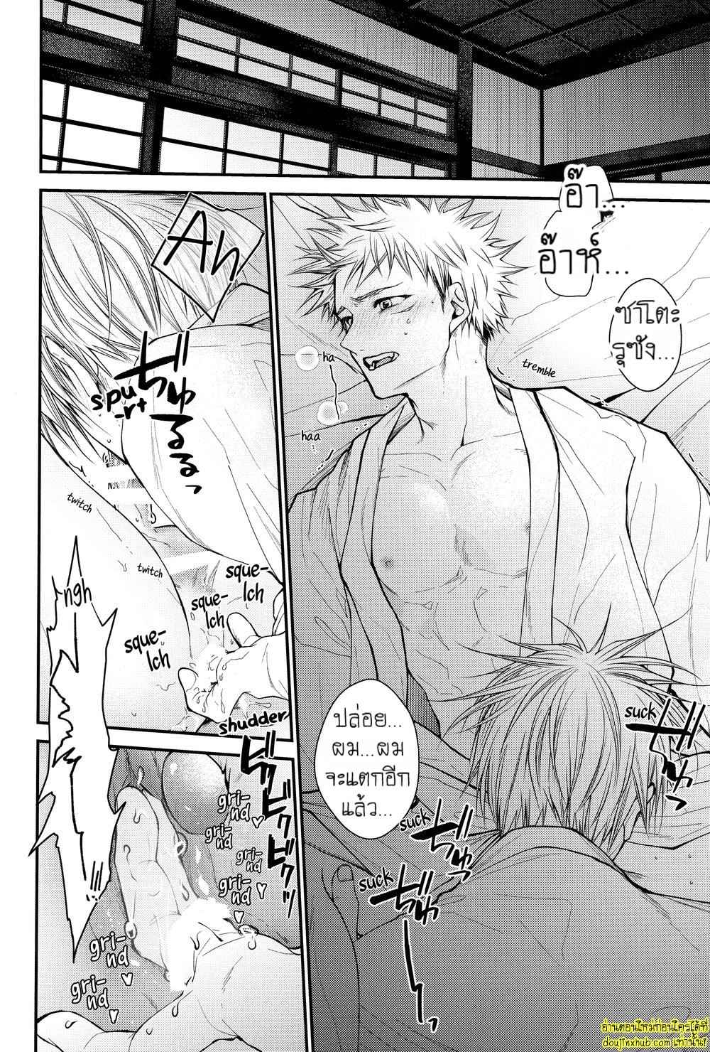 สรวงสวรรค์นี้เพื่อนาย ยูจิ x โกโจ 02